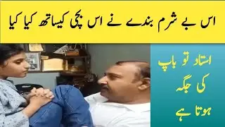 ustad aor bachi ke gandi video leak