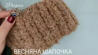 весняна ніжна шапочка