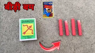 How to make bidi bomb with matchis and bijli bomb | water bomb | smoke bomb | diwali crackers