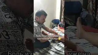 Боль в ногах