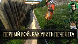 КАК УБИТЬ ПЕРВОГО ВРАГА| Kingdom Come: Deliverance | МИНИ-ГАЙД
