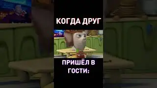 Когда друг в гостях☠️RYTP Барбоскины
