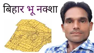 बिहार का जमीनी नक्शा खेत खतौनी जमीन जायजाद का नक्शा बिहार मैप खेत बिहार का जमीन Bihar Bhulekh