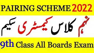 9th CLASS CHEMISTRY PAIRING SCHEME 2022 | PAPER ASSESSMENT SCHEME 2022