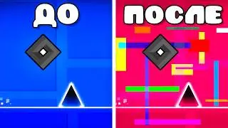 Я Удалил ВСЕ ТЕКСТУРЫ в Geometry Dash!