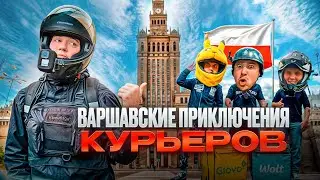 ДОСТАВКА В ВАРШАВЕ С: DELICH, VELOBRO, PIKA, DEPOLAND