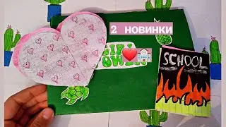 ❤🏫Бумажние Сюрпризи🏫❤2 новинки❤🏫Back to School🏫❤