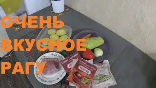 Простой рецепт овощного рагу с мясом.Рагу из кабачков