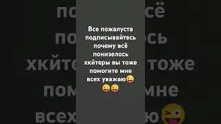 уважаю #мем #музыка #подпишись #лайк
