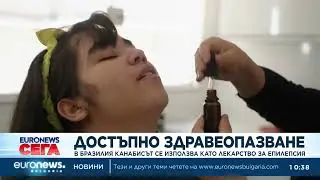 В Бразилия канабисът се използва като лекарство за епилепсия