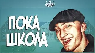 ПОЧЕМУ НАДО УХОДИТЬ ПОСЛЕ 9 КЛАССА ?