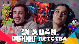 Молодежь угадывает мультсериалы детства. Чисто Гиковская Тема.
