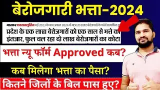 राजस्थान बेरोजगारी भत्ता बड़ी खबर 2024 🔥🔥| berojgari bhatta latest news today