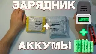 Зарядное устройство с ЖК дисплеем и аккумуляторы.