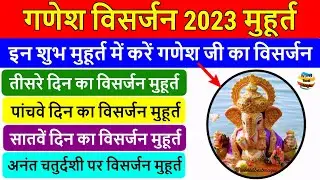 Ganesh Visarjan 2023: गणेश  विसर्जन 2023 शुभ मुहूर्त व विधि, Ganpati Visarjan 2023 Date Time Muhurat