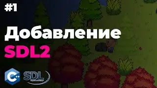 Connecting SDL2 | Lesson 1 | Creating a Game in C++