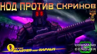 Tiberium Wars 🔥 НОД ПРОТИВ СКРИНОВ 🔥 Command and conquer 3 BLASTER and NAPALM