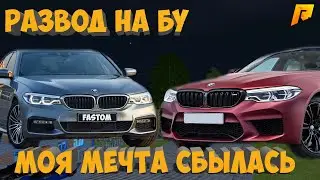 ✔️ НЕБОЛЬШОЙ РАЗВОД НА БУ РЫНКЕ В RADMIR CRMP ✔️