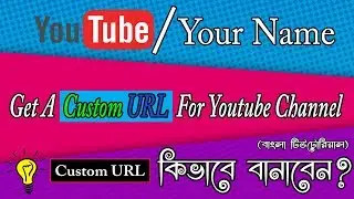 How to Get a Custom URL For Youtube Channel? Bangla (very easy) - Mines Of Tech