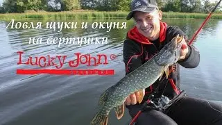 Ловля щуки и окуня на вертушки Lucky John / Catching pike and perch on spinners Lucky John