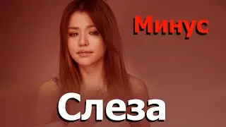 Минуси Зики 2021  😭Грустный Минус😭 