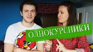 КАК СЕБЯ ВЕСТИ В УНИВЕРЕ