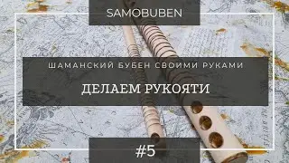 Как сделать бубен своими руками | 
