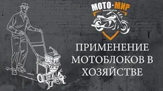 Мотоблоки в мотосалоне Мото-Мир Шымкент