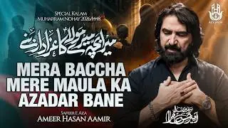 Mera Baccha Mere Mola Ka Azadar Bane | Ameer Hasan Aamir Nohay 2026 | New Noha 2026