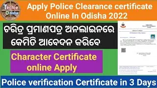 How to apply police Verification certificate online in odisha || characters certificate online apply