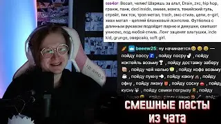 МЯУХОКИ ЧИТАЕТ СМЕШНЫЕ ПАСТЫ