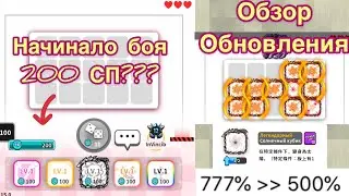 RANDOM DICE ГАЙД:СОЛНЦЕ ИМБА? /ОБЗОР ОБНОВЛЕНИЯ
