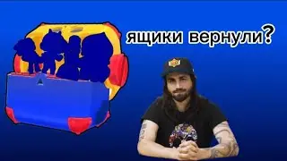открыл ящик? что их вернули?