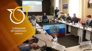 Заседание Совета народных депутатов Петушинского района от 14 февраля.
