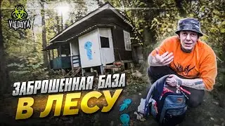 Стрит-арт вылазка | Заброшенная турбаза в лесу | Кто тут живет?