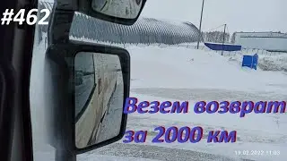 462 Возвращаем картофель поставщику