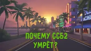 ССБ2 УМИРАЕТ! ПОЧЕМУ ССБ2 УМРЁТ? |simple sandbox 2