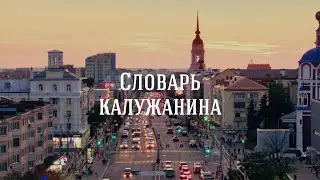 Этажи - 5 лет в Калуге