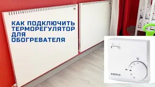 How to connect the EBERLE RTR-E 6163 thermostat to a heater.