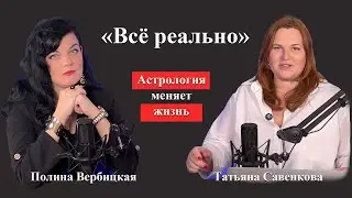 Астрология, путь к самопознанию.