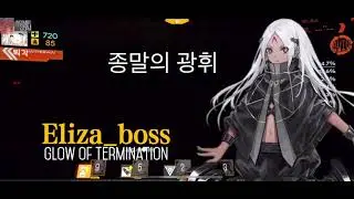 [Girls' Frontline] Polarized Light - Chapter 5 - EX-1 Eliza Boss Battle
