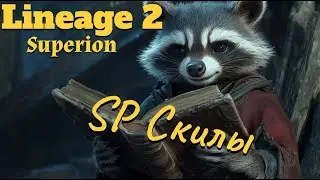 Lineage 2. Main. FS (Dark Summoner). SP skills