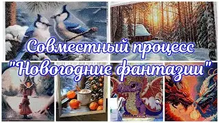 Совместный процесс 