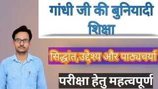 Basic education of Gandhi ji#गांधी जी की बुनियादी शिक्षा के सिद्धांत उद्देश्य और पाठ्यचर्या