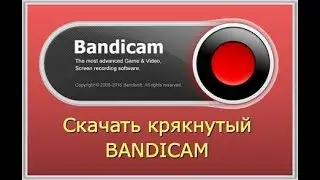 КАК СКАЧАТЬ BANDICAM AND KEYMAKER
