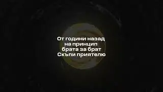 ИМЕРА - СКЪПИ ПРИЯТЕЛЮ
