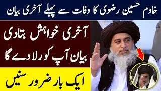 Khadim Hussain Rizvi last Words video Message | before death