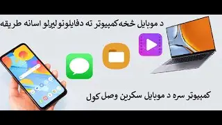 Share Mobile Screen with PC and transfer Files from PC To Phone and From Phone to PC