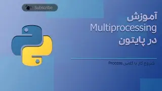 آموزش کتابخونه‌ی Multiprocessing در پایتون: شروع کار با کلاس Process