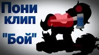 (Neko Cat) Пони-клип на 3к | перезалив | 🦄